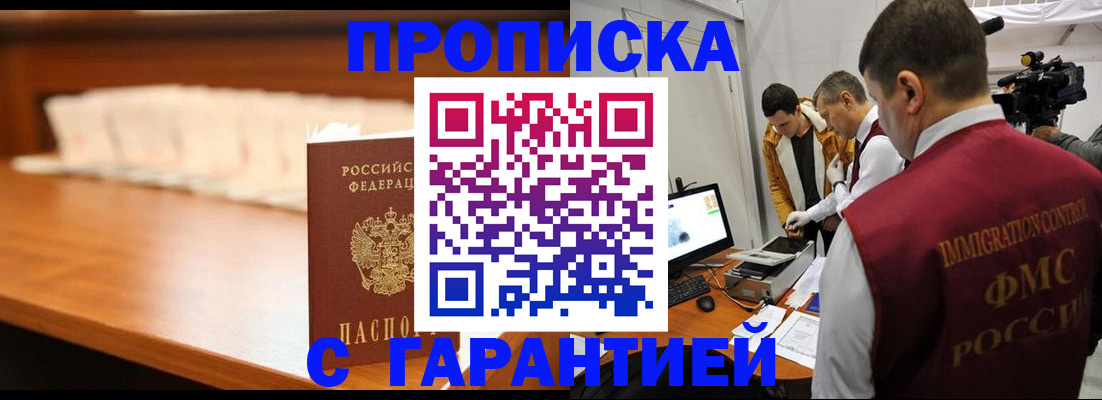прописка гарантия в Онеге