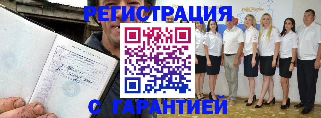 прописка в Онеге